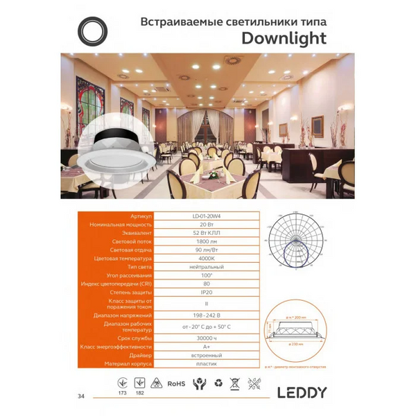 Врізні лед світильники DownLight Leddy 20W 4000K PF 0.9 UGR 